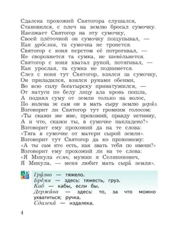 Литературное чтение. 4 класс. Хрестоматия. В 2 частях. Часть 2 22