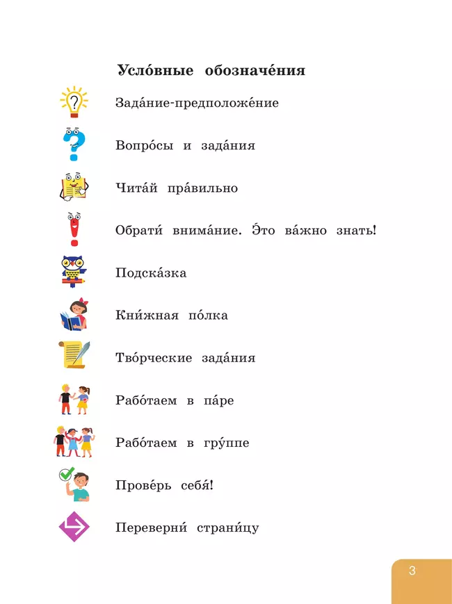 Литературное чтение. 2 класс. Учебник. В 2 частях. Часть 2. (для слабослышащих и позднооглохших обучающихся) 22