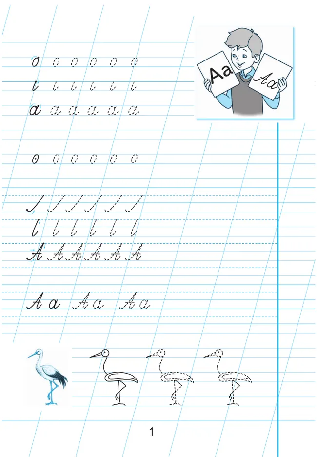 Пропись для 1 класса. В 3 частях. Часть 1. (Пропись № 1) (для обучающихся с интеллектуальными нарушениями) 18