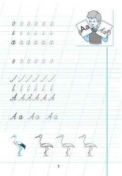 Пропись для 1 класса. В 3 частях. Часть 1. (Пропись № 1) (для обучающихся с интеллектуальными нарушениями) 18