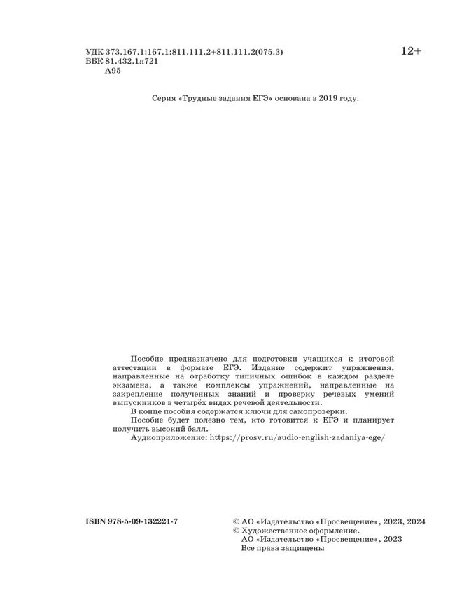 Английский язык. Трудные задания ЕГЭ 10