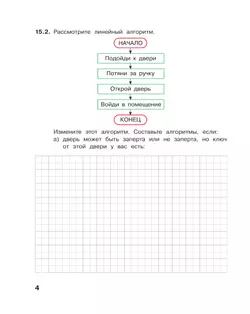 Информатика. 4 класс: рабочая тетрадь: в 2 ч. Часть 2 1