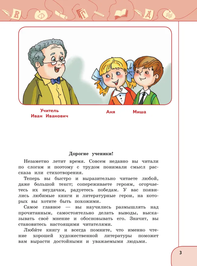 Русский язык и чтение. Чтение. 4 класс. В 2 ч. Часть 1.  Для общеобразовательных организаций Кыргызской Республики с русским языком обучения. 13