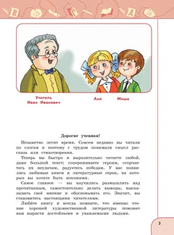 Русский язык и чтение. Чтение. 4 класс. В 2 ч. Часть 1.  Для общеобразовательных организаций Кыргызской Республики с русским языком обучения. 13