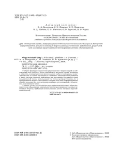 Окружающий мир. 4 класс. Учебник. В 2 ч. Часть 2 6