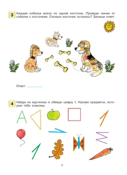 Мои первые шаги в математике. Рабочая тетрадь для детей 4-5 лет 27