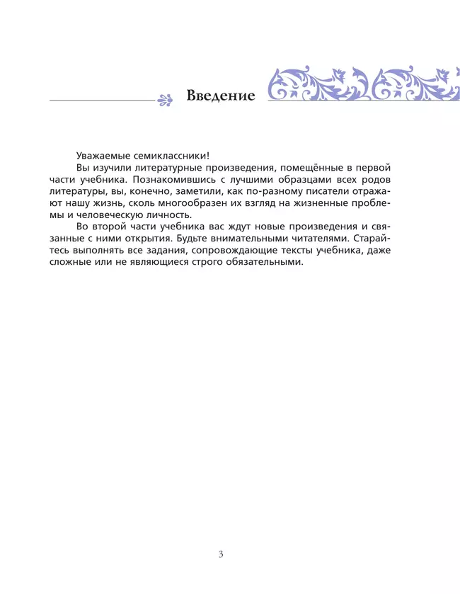 Москвин, Пуряева. Литература. 7 класс. Учебник. В 2 ч. Часть 2 24