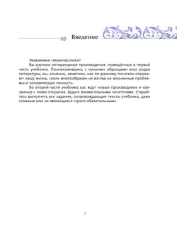 Москвин, Пуряева. Литература. 7 класс. Учебник. В 2 ч. Часть 2 24