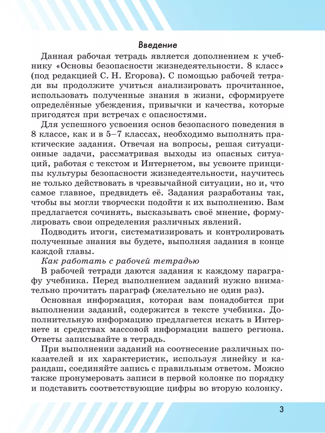 Основы безопасности жизнедеятельности. Рабочая тетрадь. 8 класс 8 Основы безопасности жизнедеятельности. Рабочая тетрадь. 8 класс 8