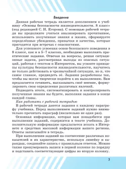Основы безопасности жизнедеятельности. Рабочая тетрадь. 8 класс 8