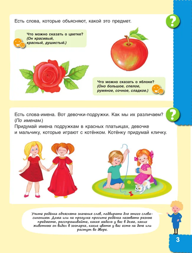 Говори правильно! Тетрадь по развитию речи для детей 5-6 лет 8