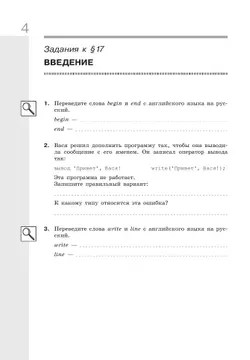 Информатика: рабочая тетрадь для 8 класса: в 2 ч. Часть 2 15