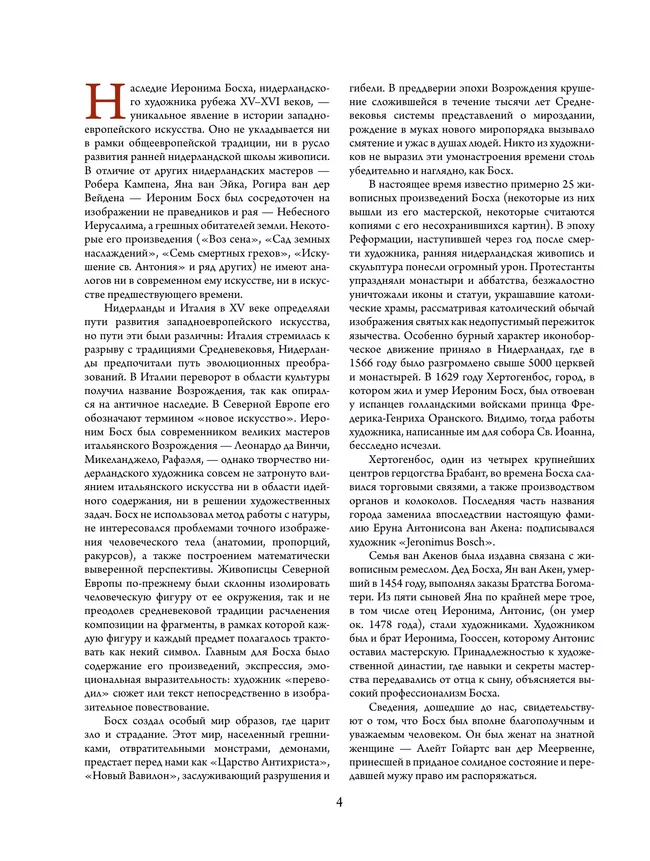 Босх, Брейгель, Дюрер. Гении Северного Возрождения 2 Босх, Брейгель, Дюрер. Гении Северного Возрождения 2