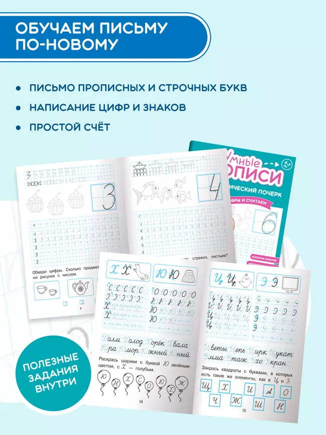 Каллиграфический почерк. 6-7 лет. Комплект из 3-х пособий 9