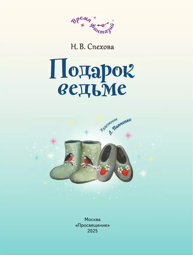 Подарок ведьме 22 Подарок ведьме 22