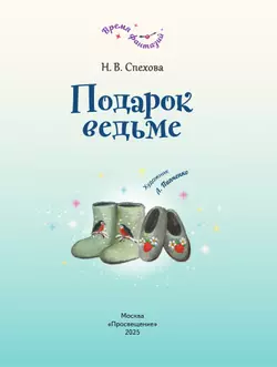 Подарок ведьме 22