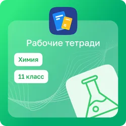 Домашние задания. Химия 1
