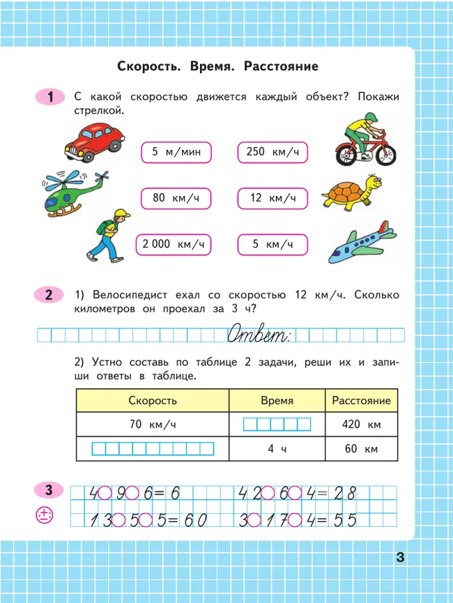 Математика. Рабочая тетрадь. 4 класс. В 2 частях. Часть 2 26 Математика. Рабочая тетрадь. 4 класс. В 2 частях. Часть 2 26
