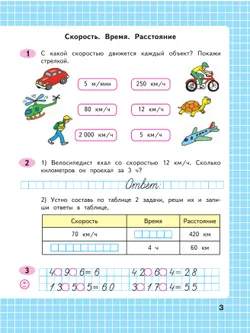 Математика. Рабочая тетрадь. 4 класс. В 2 частях. Часть 2 26