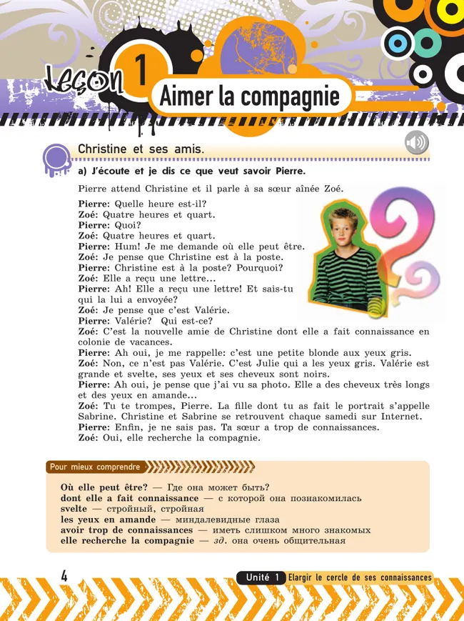 Французский язык. 7 класс. Учебник. В 2 ч. Часть 1 3