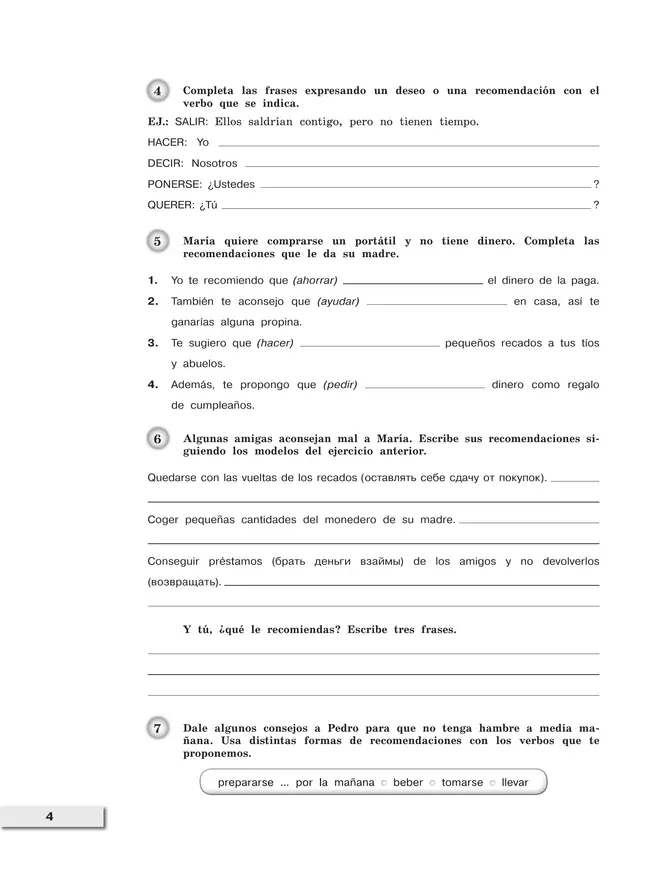 Испанский язык. Второй иностранный язык. Сборник упражнений. 9 класс 7 Испанский язык. Второй иностранный язык. Сборник упражнений. 9 класс 7