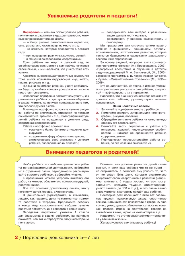 Портфолио дошкольника 5-7 лет 44 Портфолио дошкольника 5-7 лет 44
