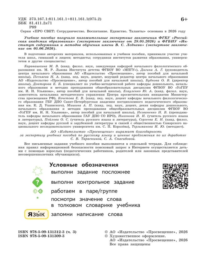 Русский язык. 2 класс. В 4-х частях. Часть 3 37 Русский язык. 2 класс. В 4-х частях. Часть 3 37