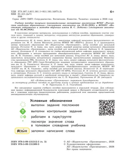 Русский язык. 2 класс. В 4-х частях. Часть 3 37