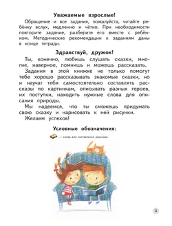 Ступеньки к школе. Учимся рассказывать по картинкам. Безруких. 5-6 лет 40