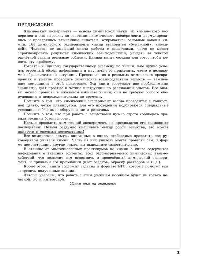 Химия.Трудные задания ЕГЭ. Химический эксперимент 1
