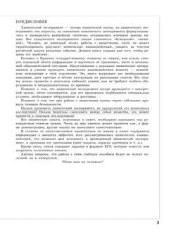 Химия.Трудные задания ЕГЭ. Химический эксперимент 1