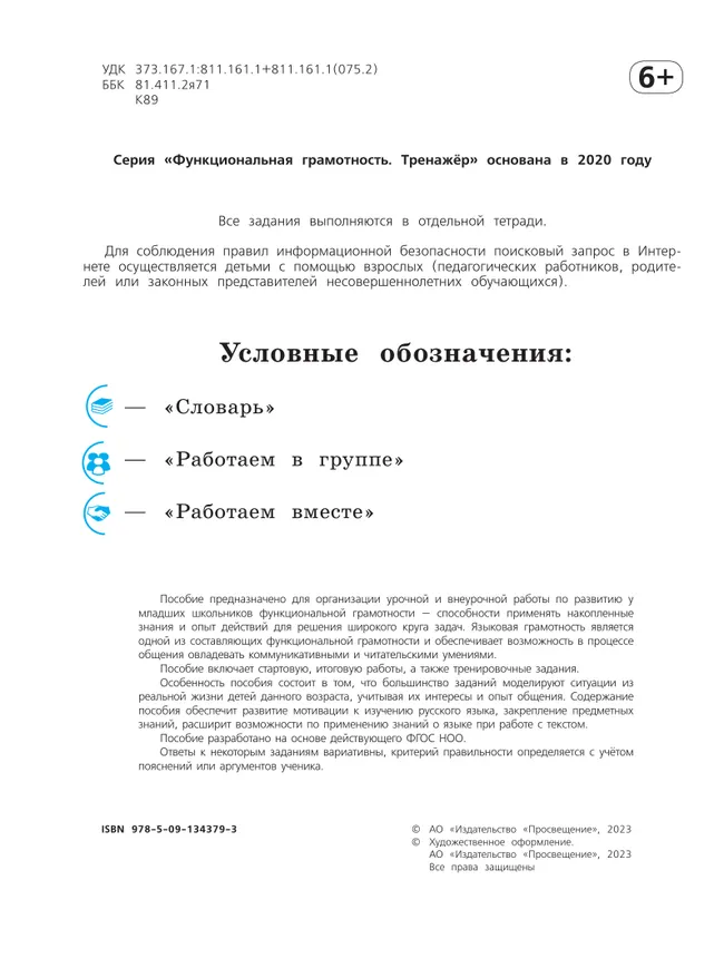 Языковая грамотность. Русский язык. Развитие. Диагностика. 3 класс 36