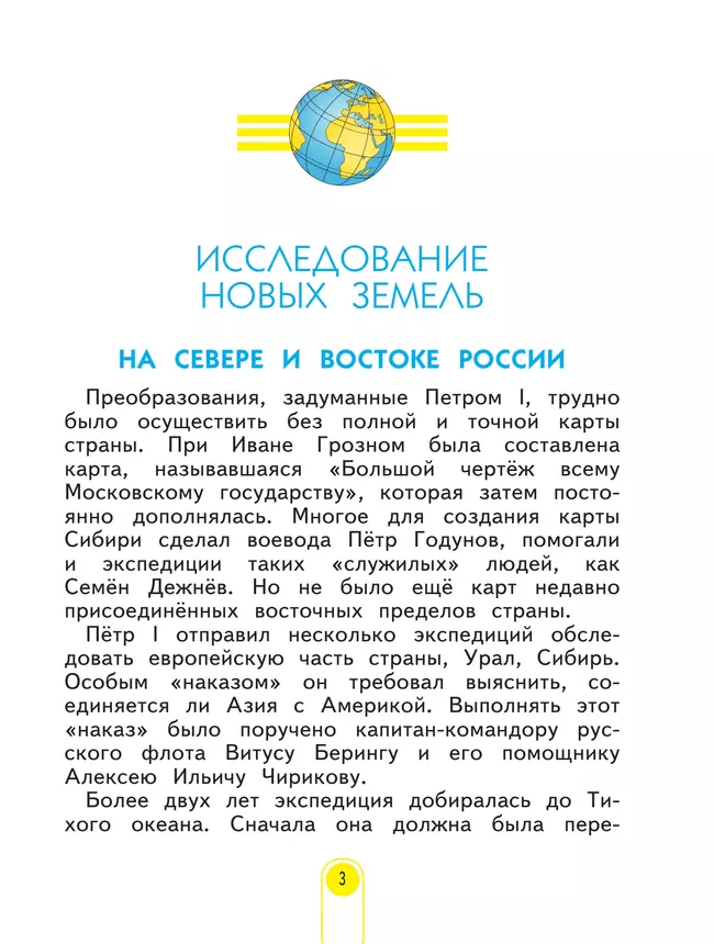 Окружающий мир. 4 класс. Учебник. В 2 ч. Часть 2 3 Окружающий мир. 4 класс. Учебник. В 2 ч. Часть 2 3
