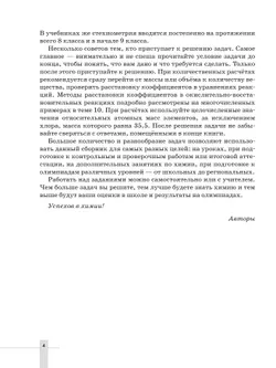 Химия. 8-9 классы. Задачник 20