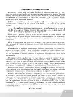 Химия. Тетрадь для лабораторных и практических работ. 8 класс 9