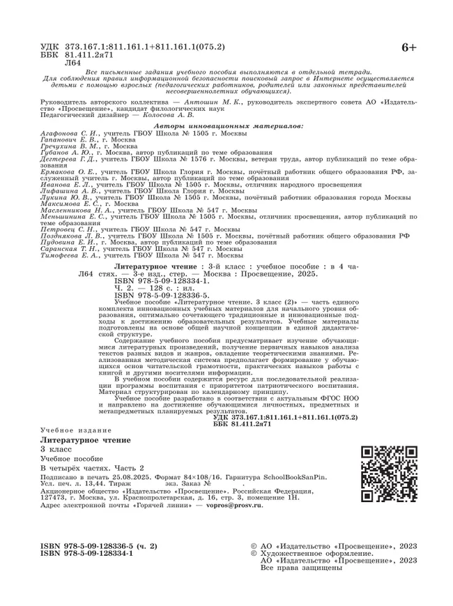 Литературное чтение. 3 класс. В 4-х частях. Часть 2 13