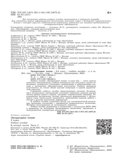 Литературное чтение. 3 класс. В 4-х частях. Часть 2 13