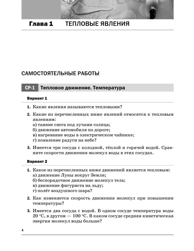 Физика. 8 класс. Самостоятельные и контрольные работы 34