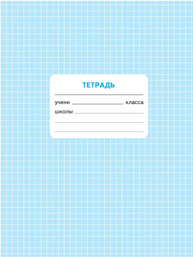 Математика. Проверочные работы. 3 класс 28