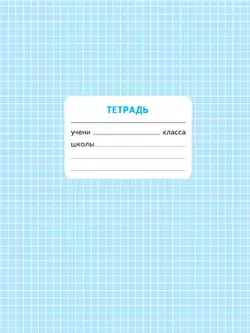 Математика. Проверочные работы. 3 класс 28