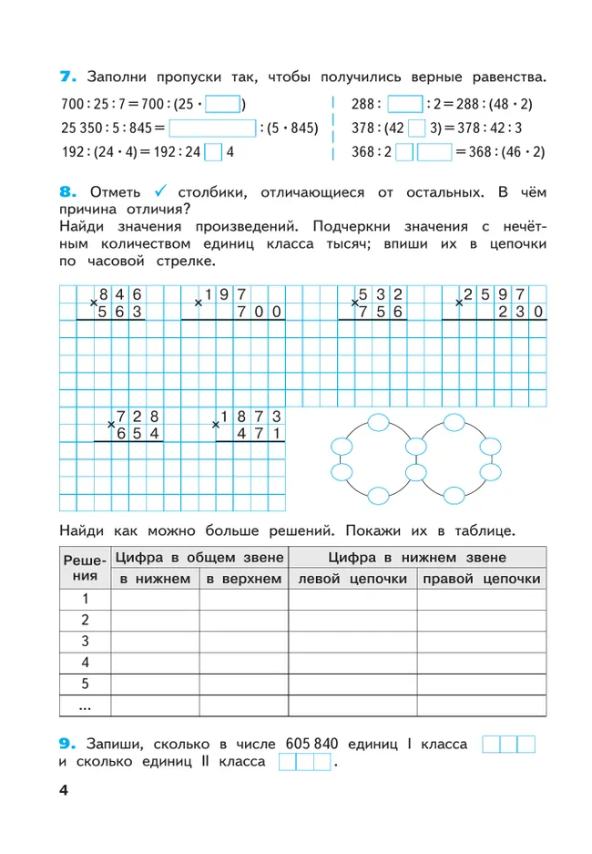 Математика. Рабочая тетрадь. 4 класс. В 2 частях. Часть 2 37