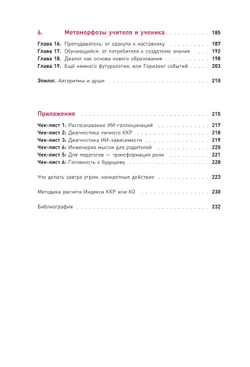 Искусственный туман. ИИ и эволюция разума: как не стать придатком собственного творения 7