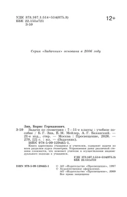 Задачи по геометрии. 7-11 классы. 8