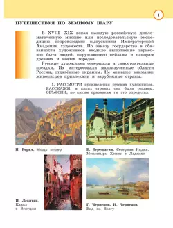 Изобразительное искусство. Рабочая тетрадь. 4 класс 37