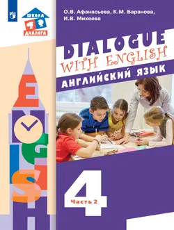 Английский язык. 4 класс. Учебник. В 2 ч. Часть 2 1