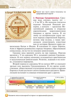 История. Всеобщая история. История Средних веков. 6 класс. Учебник 14