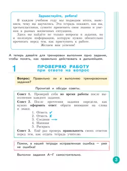 Учимся учиться и действовать. Рабочая тетрадь 3 класс. Вариант 1. 38