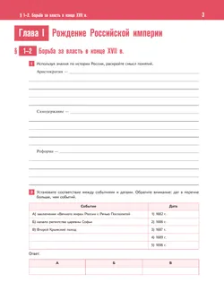 История. История России. XVIII — начало XIX в. Тетрадь-тренажёр. 8 класс 28