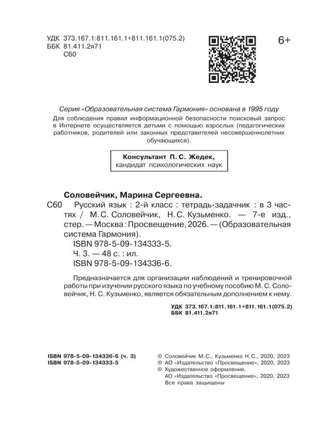 Русский язык: Тетрадь-задачник. 2 класс. В 3 ч. Ч. 3 11 Русский язык: Тетрадь-задачник. 2 класс. В 3 ч. Ч. 3 11