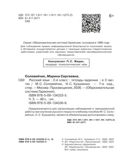 Русский язык: Тетрадь-задачник. 2 класс. В 3 ч. Ч. 3 11
